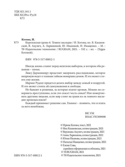 Королевская кровь - 6: Темное наследие (с автографом)