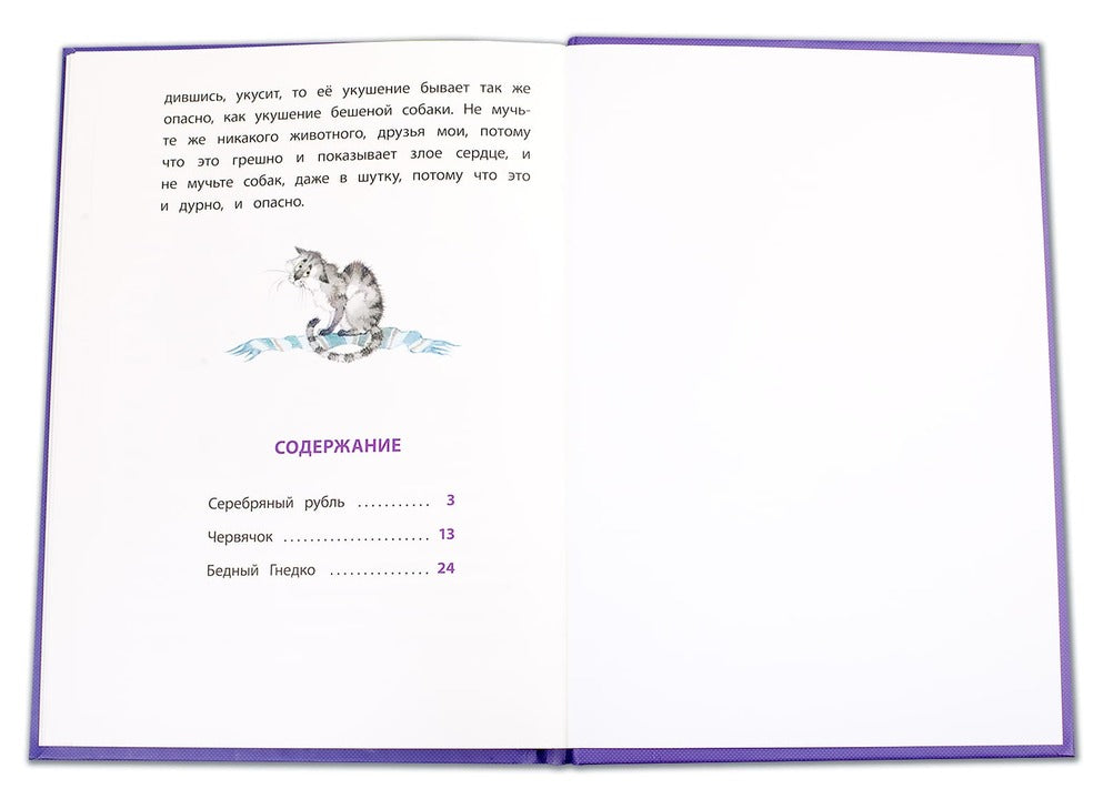 Одоевский. Серебряный рубль. Книга за книгой (пер).