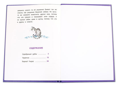 Одоевский. Серебряный рубль. Книга за книгой (пер).