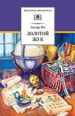 Золотой жук