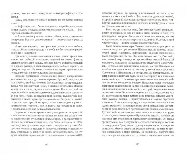 Война и мир. Комплект из 2-х книг