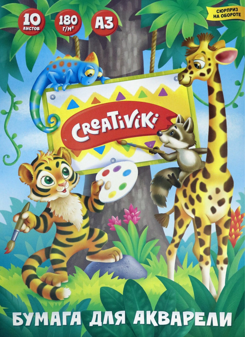 Папка д/акварели 10 л. А3 300х425 180 г/м2 Creativiki