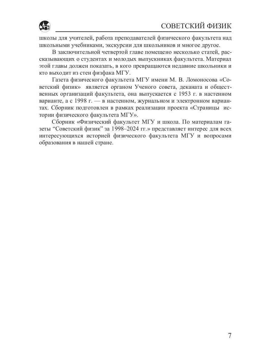 Физический факультет МГУ и школа