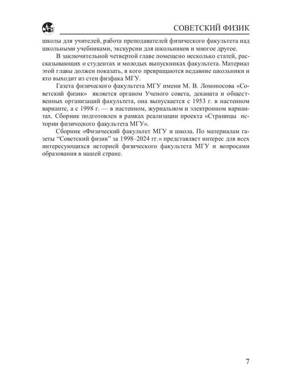 Физический факультет МГУ и школа