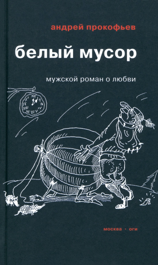 Белый мусор