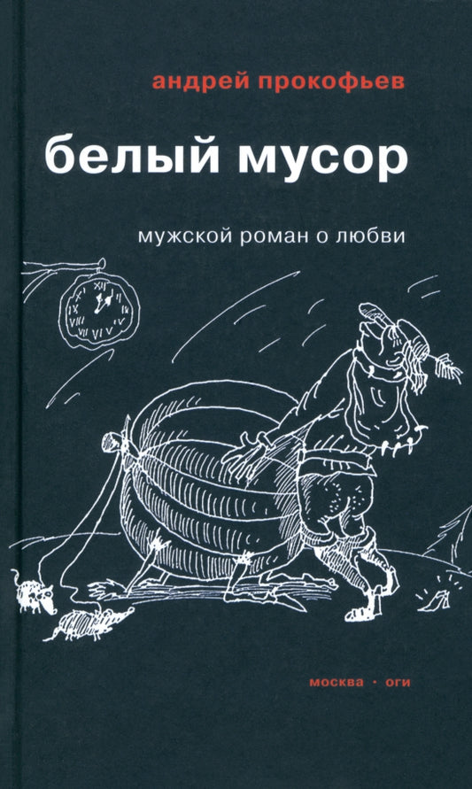 Белый мусор