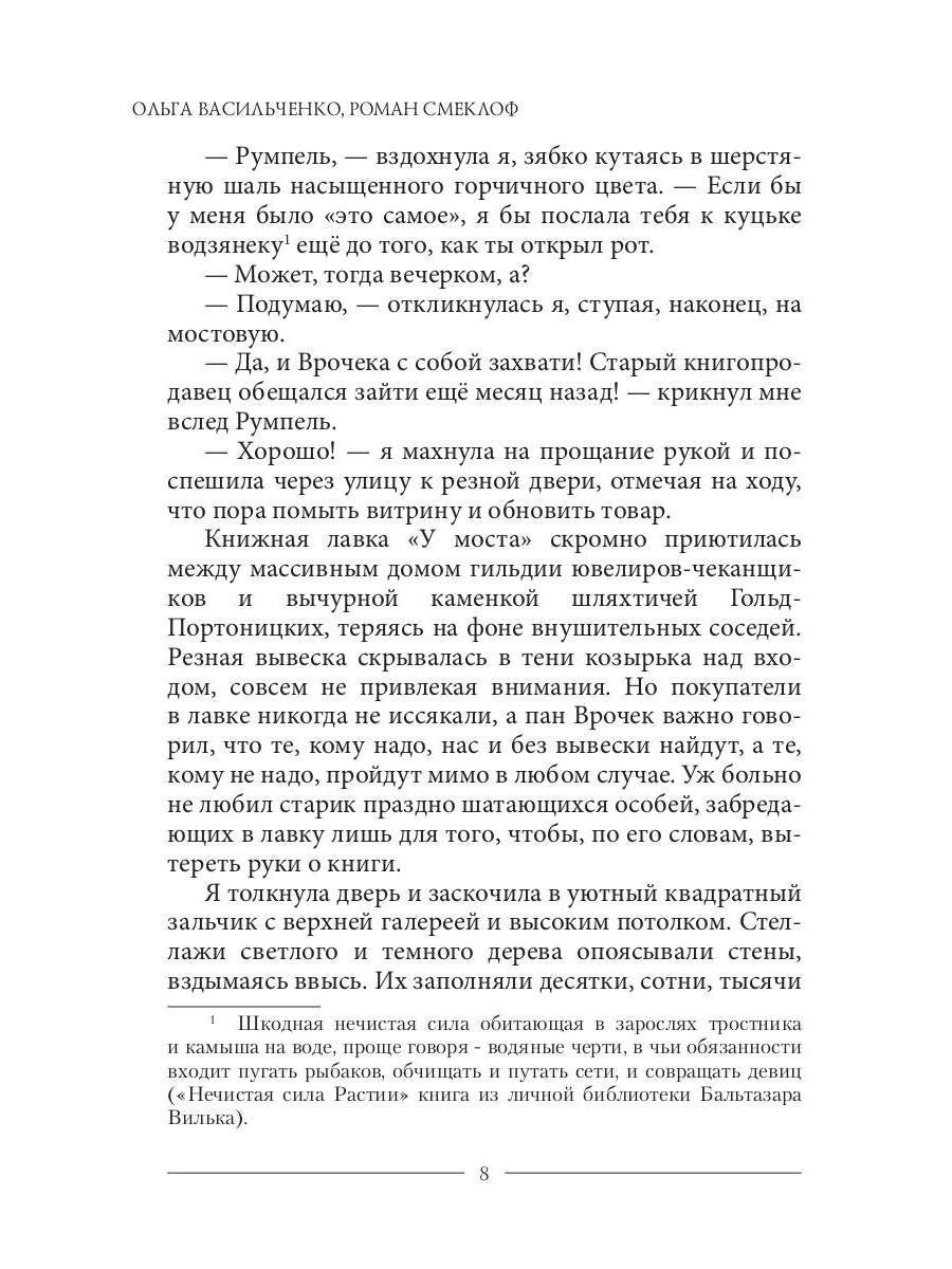 Тайны Кипеллена. Дело о запертых кошмарах