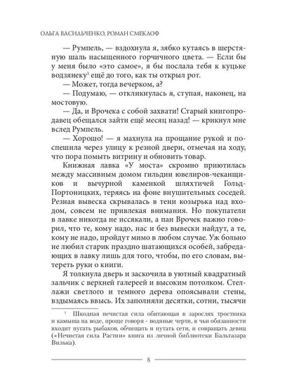 Тайны Кипеллена. Дело о запертых кошмарах