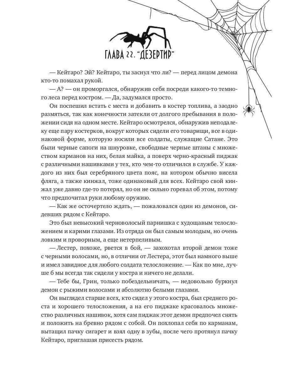 Месть демона. Т. 2