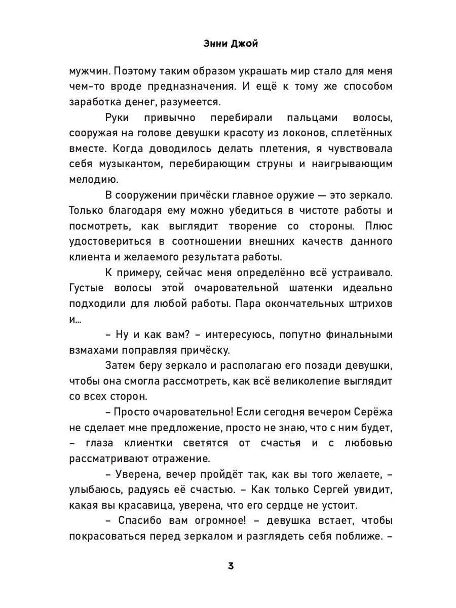 Точно в цель. Сила предубеждения