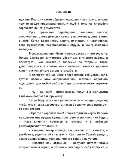 Точно в цель. Сила предубеждения