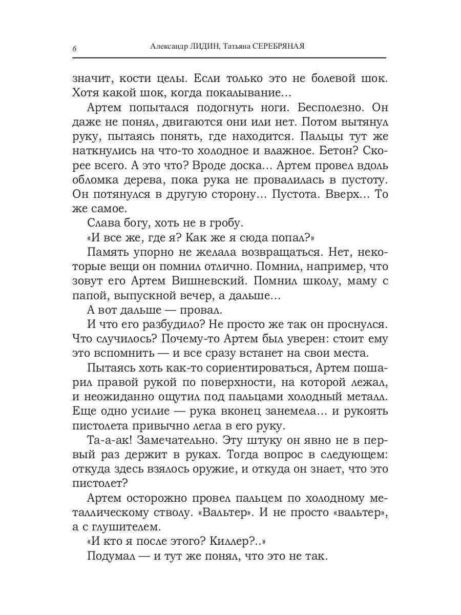 Непрощенный