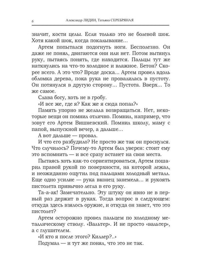 Непрощенный