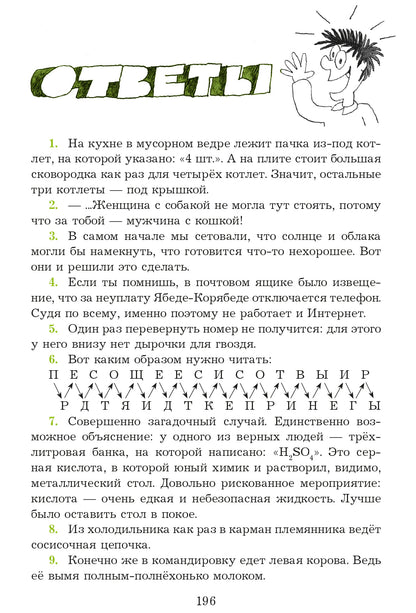 Спортивная котлета Ябеды-Корябеды