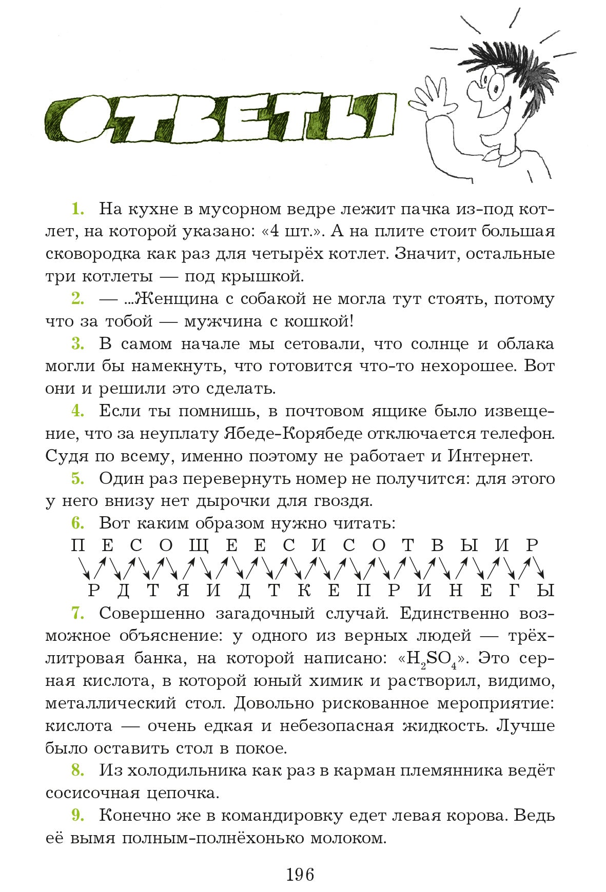 Спортивная котлета Ябеды-Корябеды