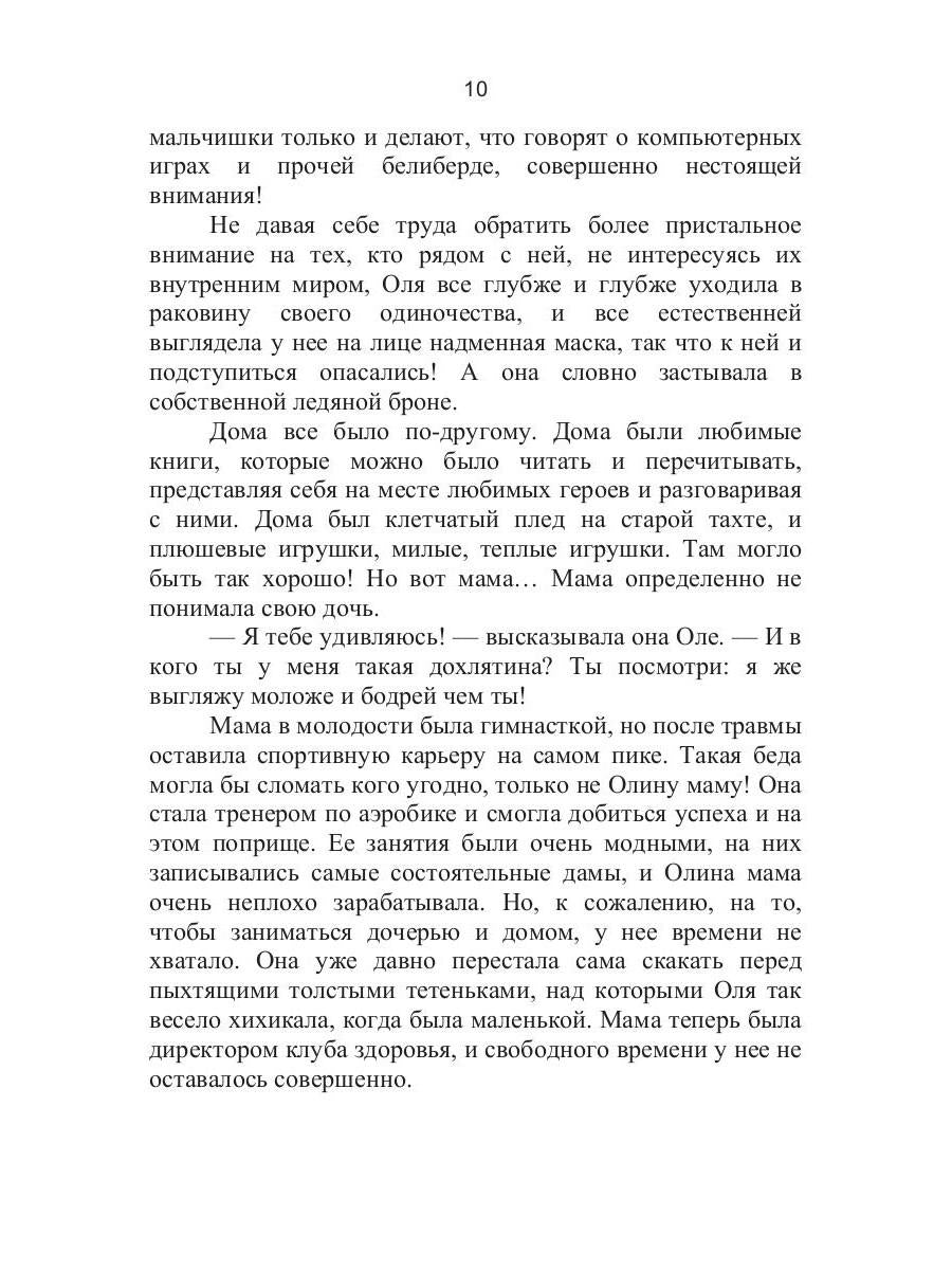 Клуб одиноких сердец