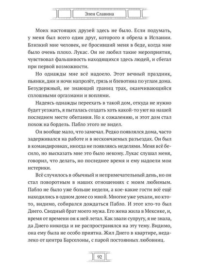 Поцелуй Катрины