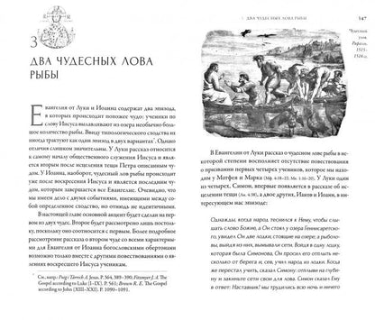 Иисус Христос. Жизнь и учение. В VI кн. Книга III. Чудеса Иисуса