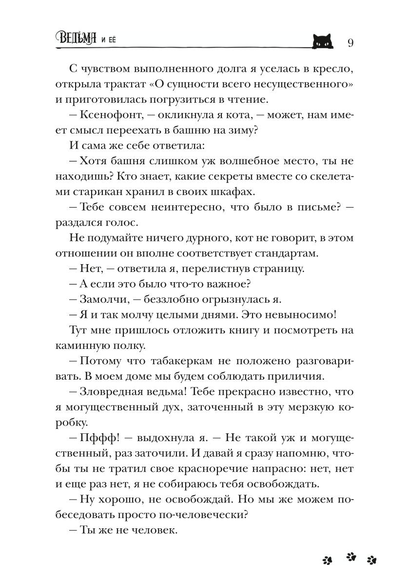 Ведьма и ее питомцы