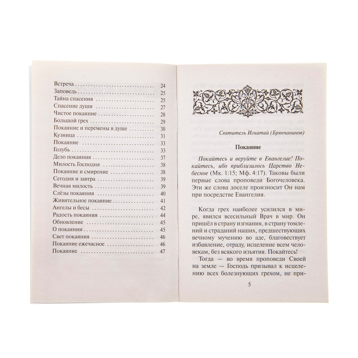 О покаянии. Сост. Чунтунов Д.С.