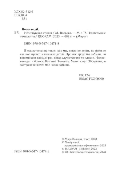 Исчезнувшая стихия