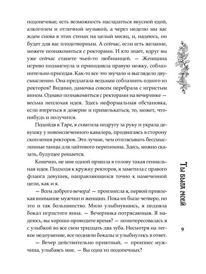 Ты была моей