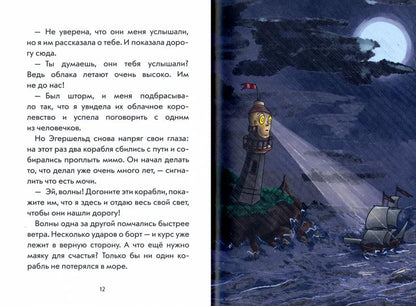 Маяк-великан Эгершельд, или сборник заМечтательных сказок