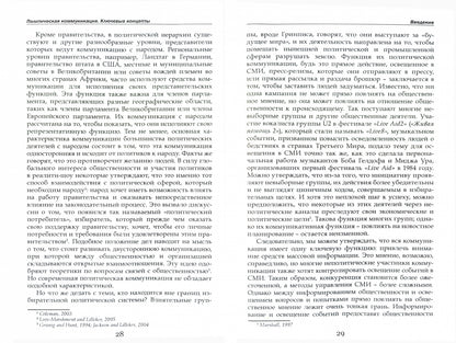 Политическая коммуникация. Ключевые концепты /пер.с англ.