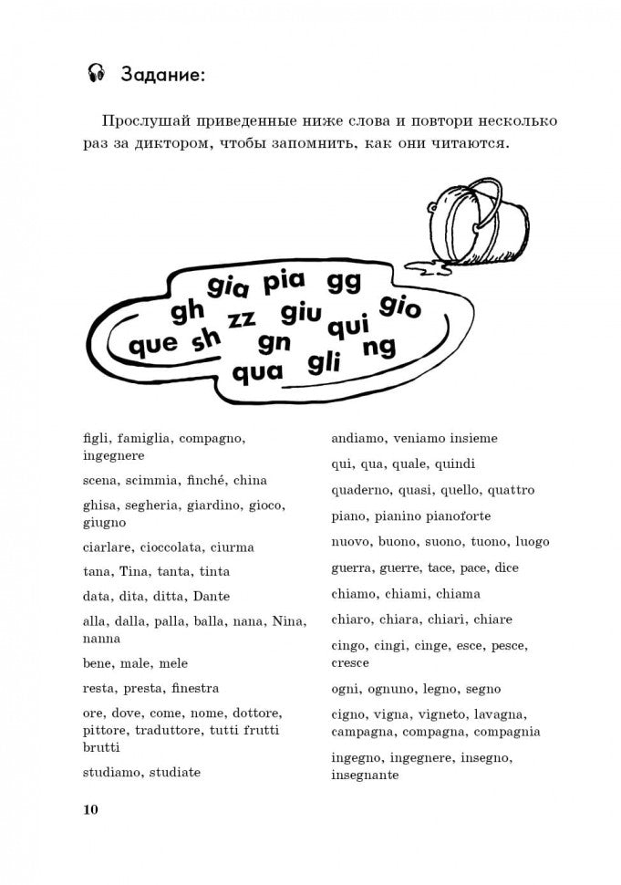 Мой первый учебник итальянского языка: Учебное пособие