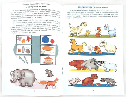 Лексическая тетрадь №3. Звери, птицы, насекомые, рыбы, времена года/Косинова Е.М.