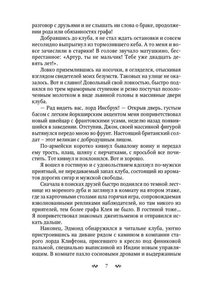 Я отыщу тебя в прошлом. Т. 1 (Сквозь время)