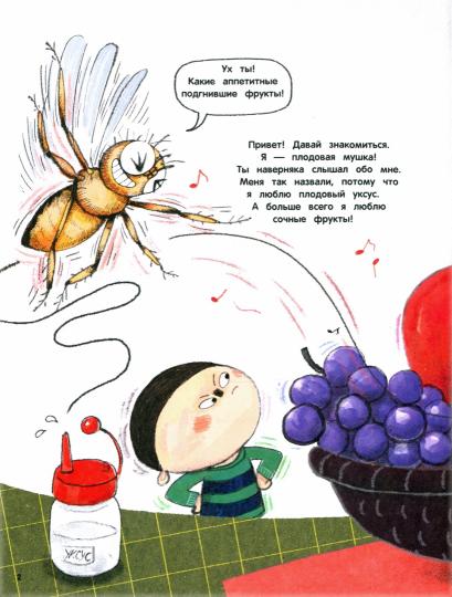 СТР.НонФикшн.Секрет плодовых мушек