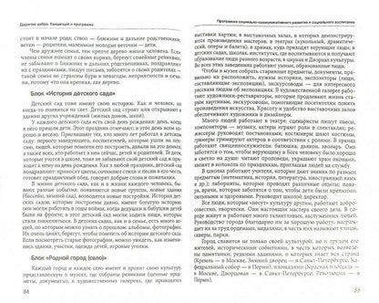 Дорогою добра: Концепция и программа социально-коммуникативного развития и социального воспитания дошкольников. Коломийченко Л.В.