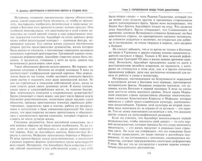 Центральная и Восточная Европа в средние века. История возниковения славянских государств