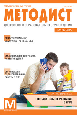 Методист ДОУ 2022 № 03 (выпуск 39) / Application à УДОУ 08/2022