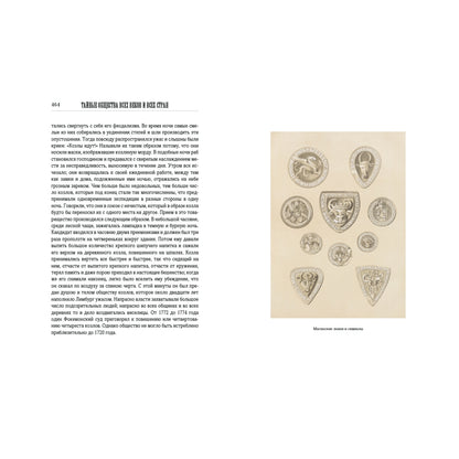 Тайные общества всех веков и всех стран: в 2-х частях