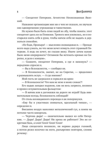 Девочка из шара 2
