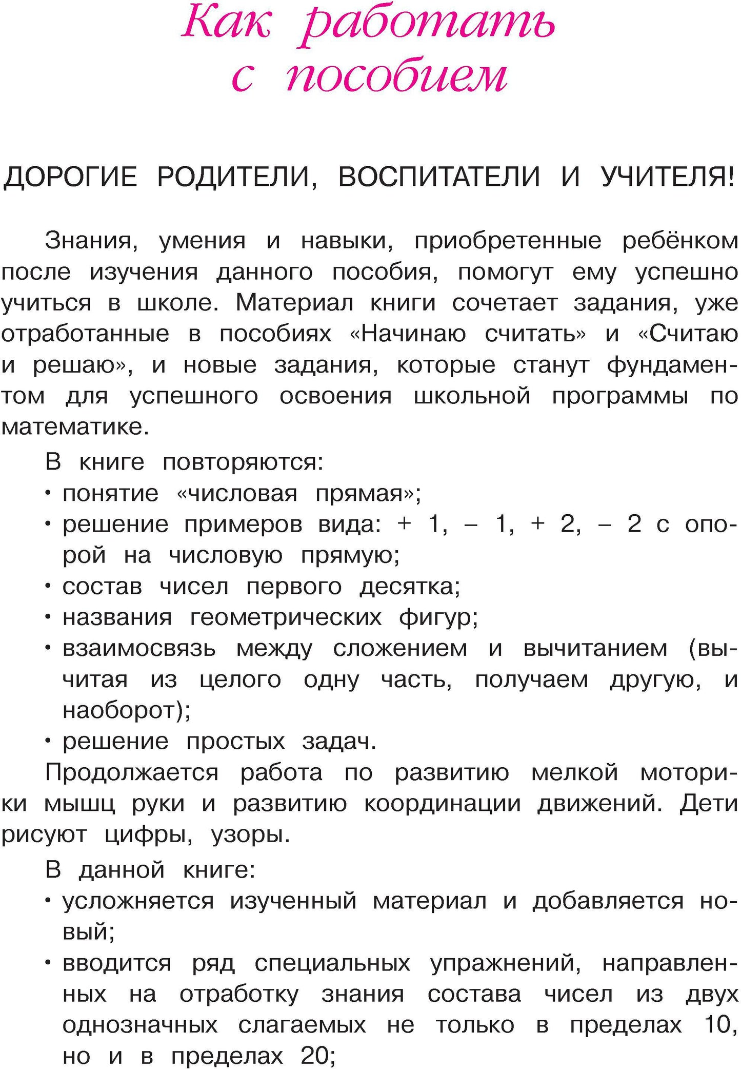 Занимаюсь математикой: для детей 6-7 лет