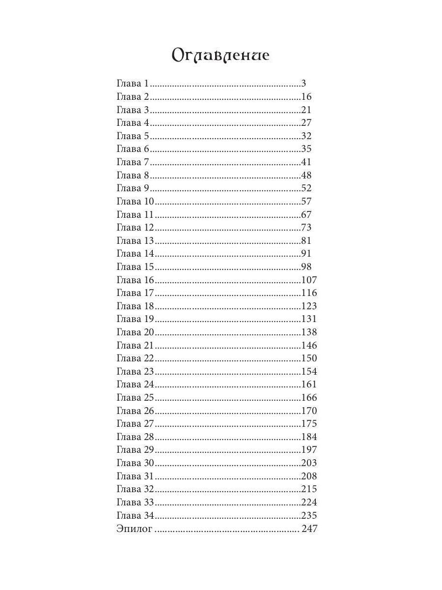 Амелия. Повёрнутое время