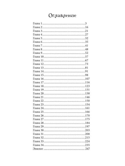 Амелия. Повёрнутое время