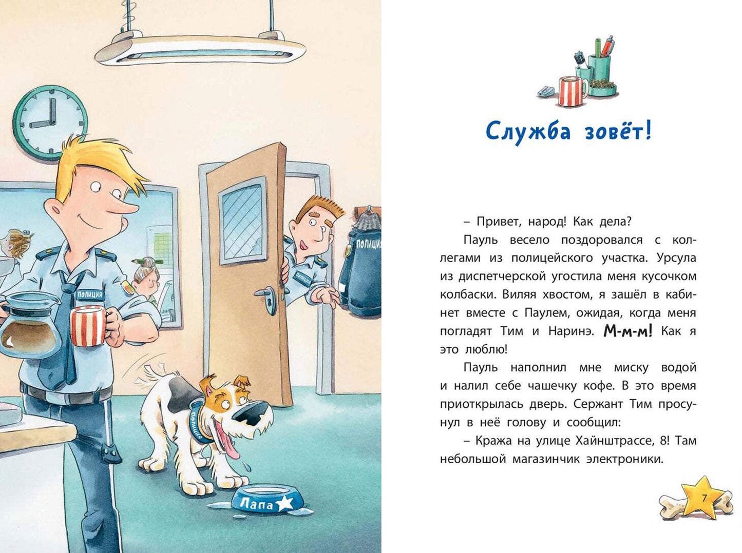 Комиссар Лапа. В поисках похищенного телефона (доп.тираж в типографии)
