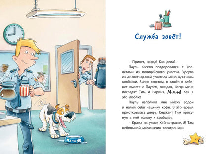 Комиссар Лапа. В поисках похищенного телефона (доп.тираж в типографии)
