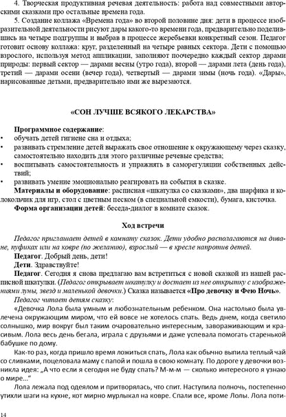 Реализация содержания образовательной области «Социально-коммуникативное развитие» средствами авторской сказки : методическое пособие для работников ДОО. 5-7 лет. ФГОС.