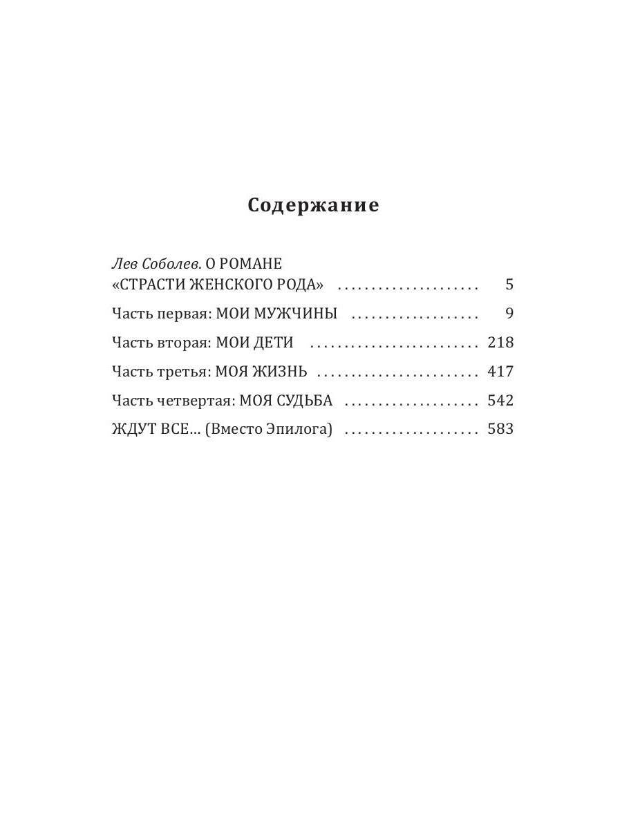 Страсти женского рода