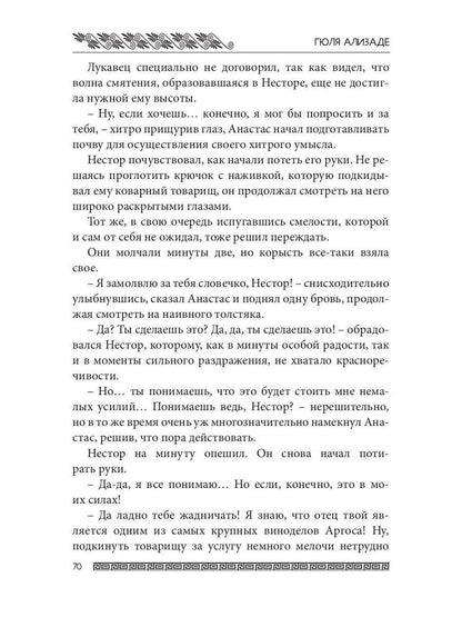 Ожившие камни Аргоса: роман