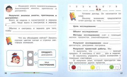 Матвеева. Дневник проектов №3. 1 класс.