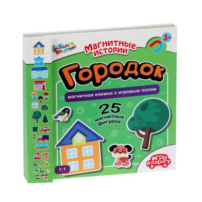 Игра магнитная развивающая. Магнитные истории "Городок" (книжка с игровым полем, 25 эл)
