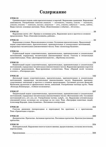 Первые шаги. Часть 3. Учебник (QR) 5-е изд.