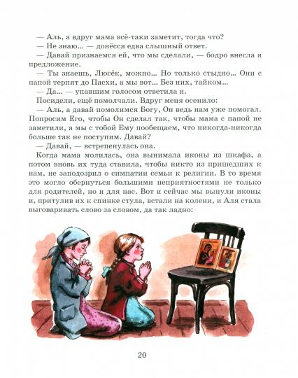 Обездоленное детство. Рассказы для детей