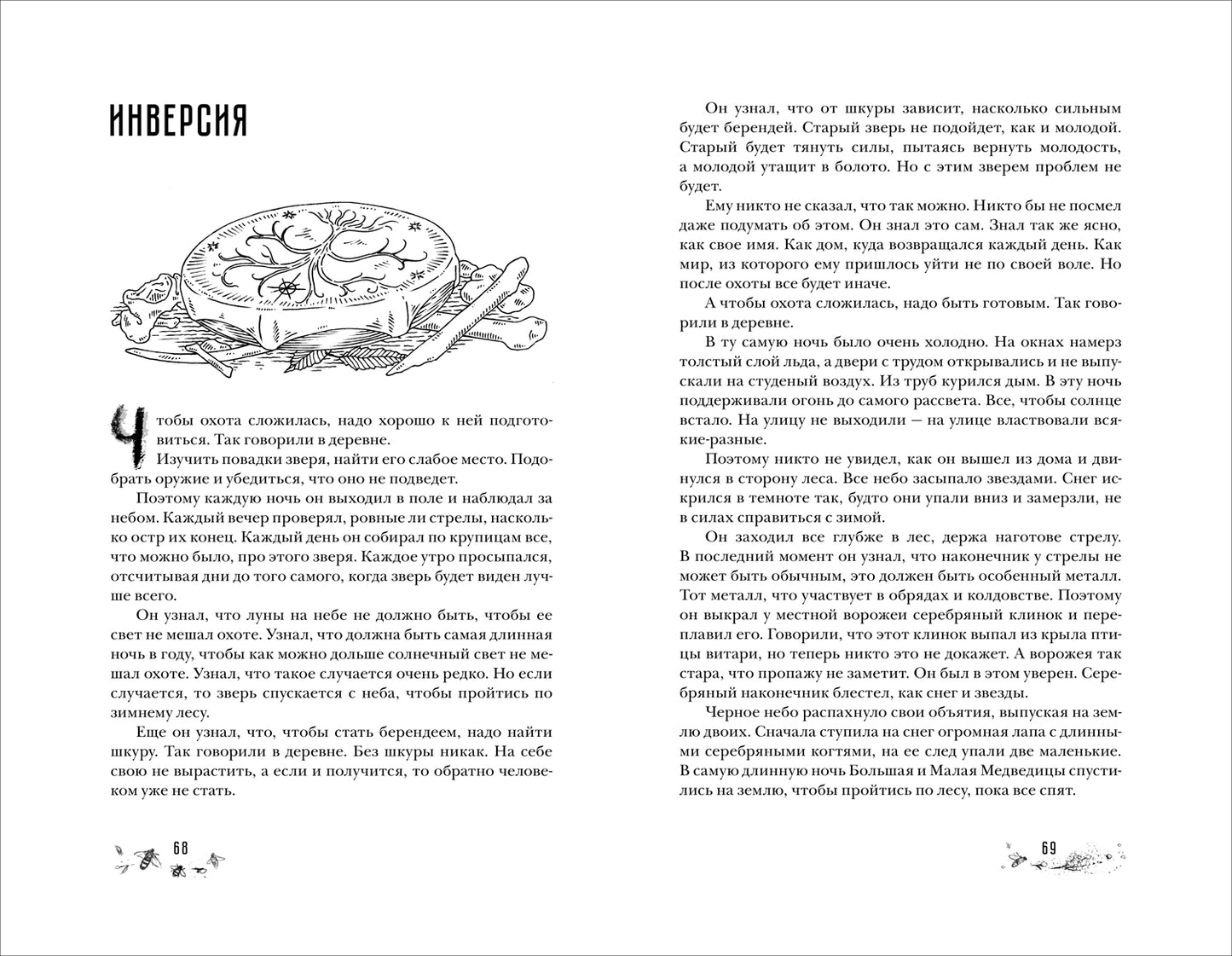 Надя Сова. Сновичи